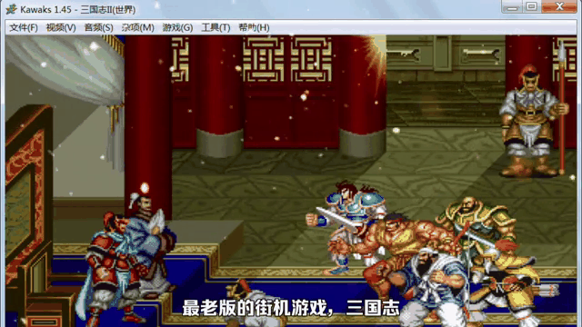 街机三国志手机破解版街机三国志可选全boss版