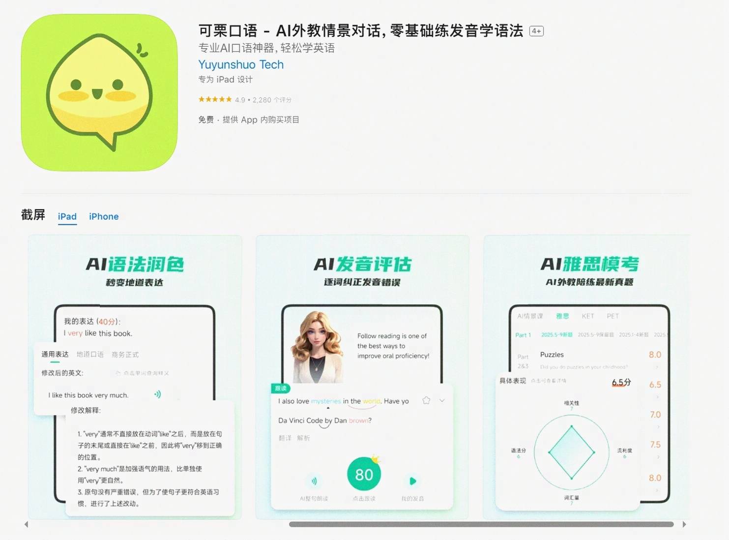 苹果版外语学习软件(iphone 学英语软件)-第15张图片-有道翻译官网 苹果版外语学习软件(iphone 学英语软件)-第15张图片-有道翻译官网