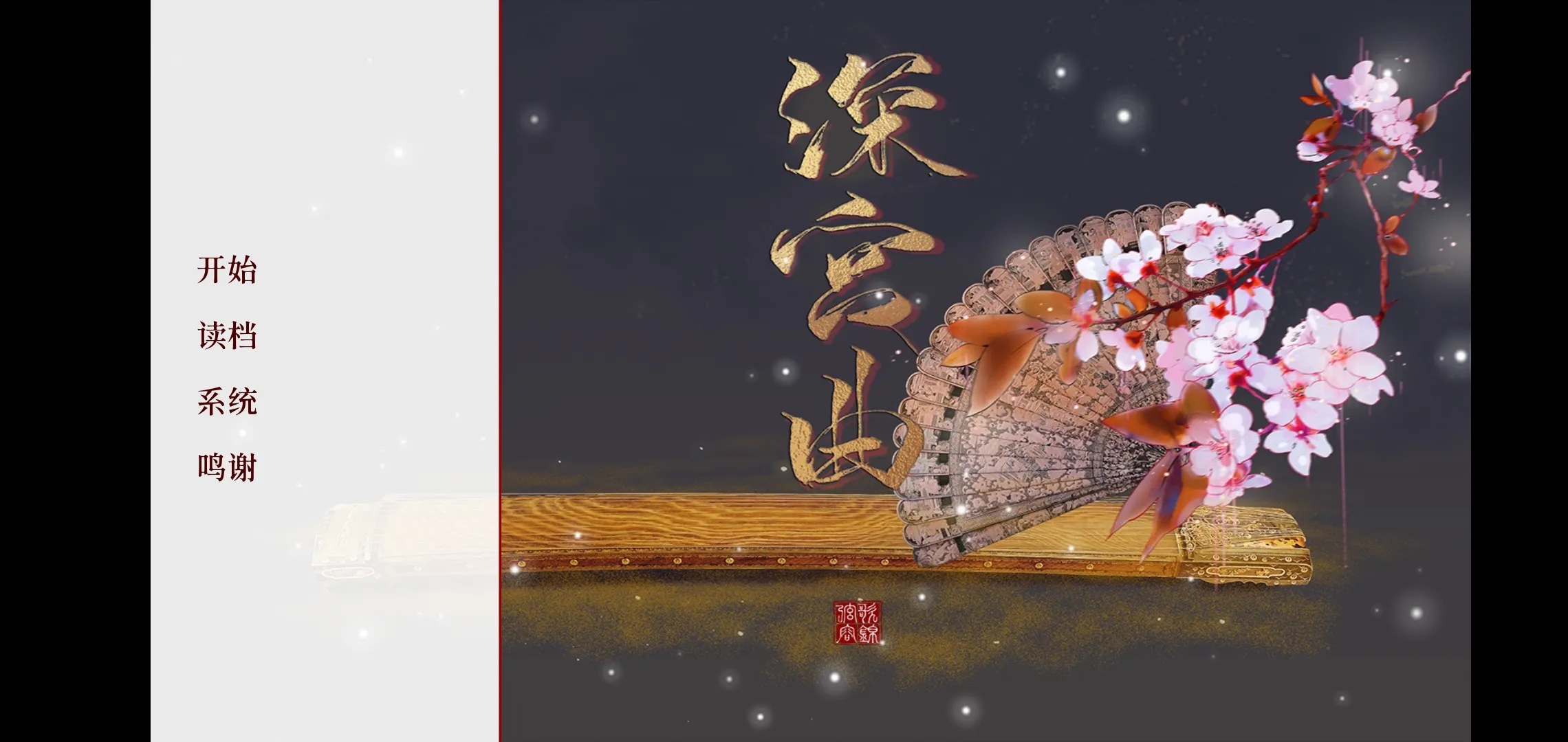 深宫曲下载苹果版破解版(深宫曲苹果在哪下载)-第4张图片-有道翻译官网 深宫曲下载苹果版破解版(深宫曲苹果在哪下载)-第4张图片-有道翻译官网