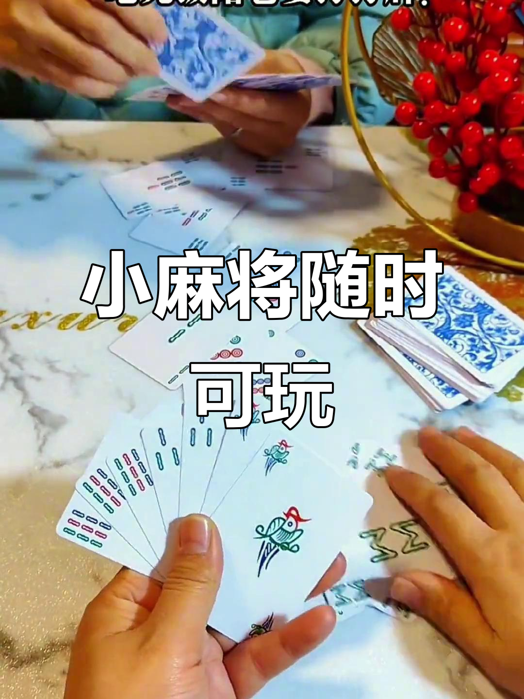 纸牌麻将迷你版下载苹果版(麻将图片大全100张)-第4张图片-有道翻译官网