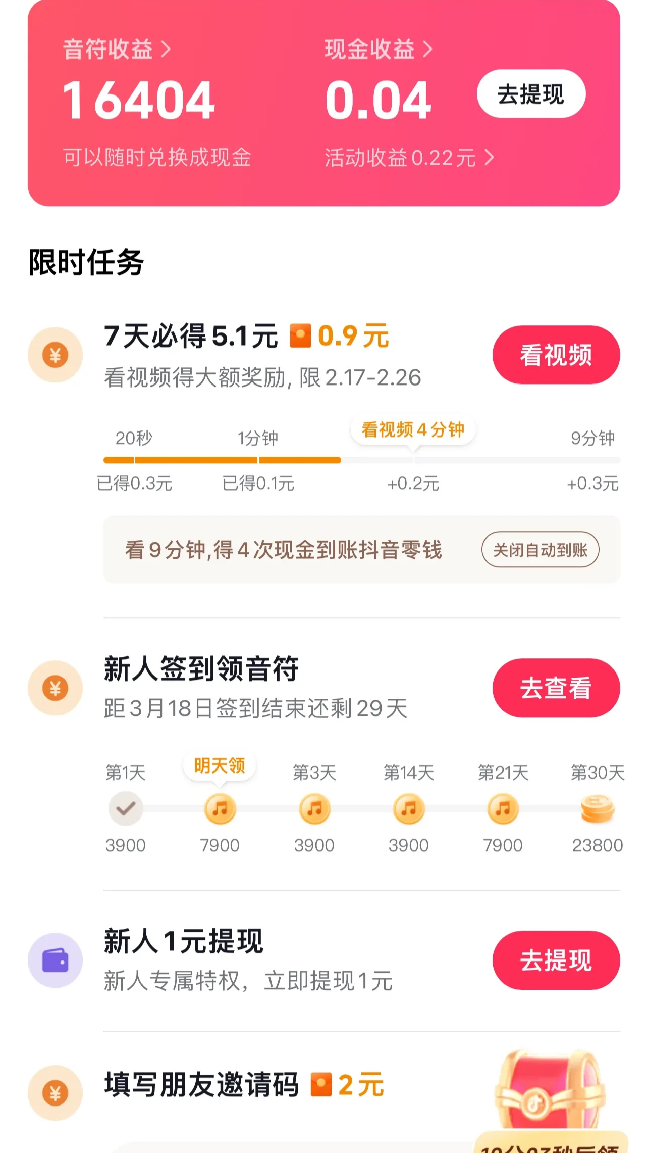抖音极速版赚钱app苹果版下载(抖音极速版赚钱app苹果版下载安装)-第3张图片-有道翻译官网