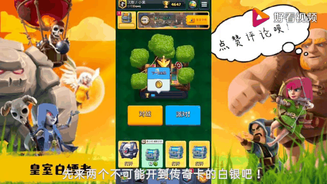 皇室战争苹果版开箱(皇室战争苹果版开箱怎么开)-第18张图片-有道翻译官网 皇室战争苹果版开箱(皇室战争苹果版开箱怎么开)-第18张图片-有道翻译官网