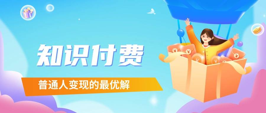 知识付费苹果版下载(知识付费20)-第2张图片-有道翻译官网